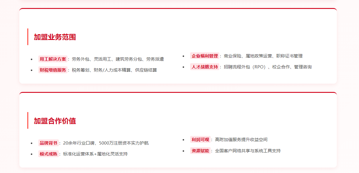 共能人力渠道加盟合作招募.png