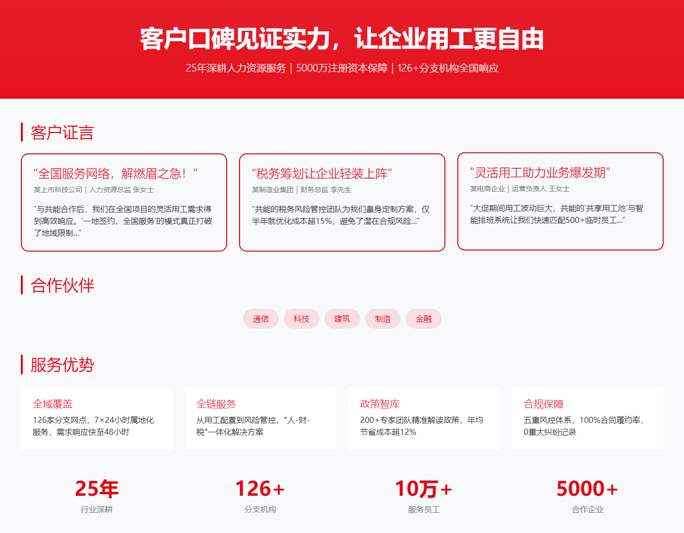 客户评价 - 共能人力.png